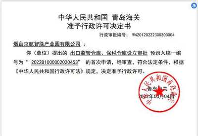 煙臺(tái)高新區(qū)首個(gè)公用型保稅倉(cāng)庫(kù)獲批設(shè)立 賦能口岸經(jīng)濟(jì) 服務(wù)開放新格局