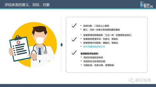 智慧管理分級(jí)標(biāo)準(zhǔn)解讀 信息產(chǎn)品與服務(wù)如何支撐醫(yī)院智慧管理等級(jí)評(píng)價(jià)
